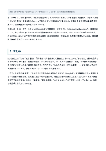 納品レポートのイメージ